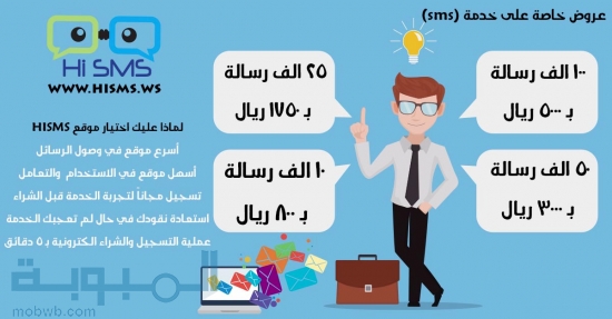  عروض على خدمة الرسائل 