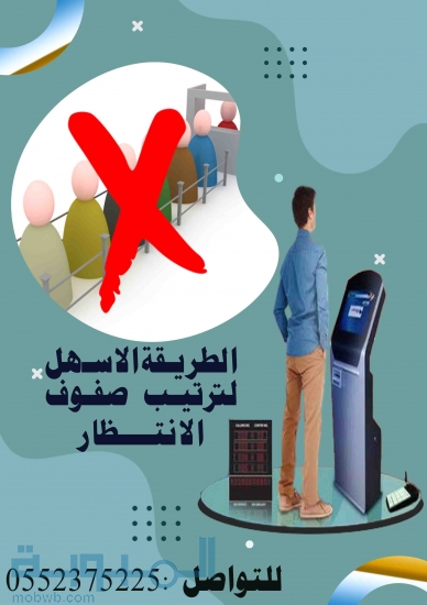 اجهزة ترتيب صفوف الانتظار