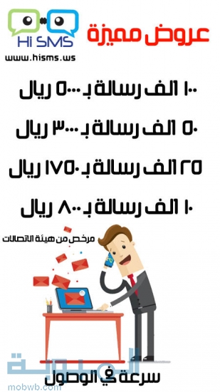  عروض على خدمة الرسائل 