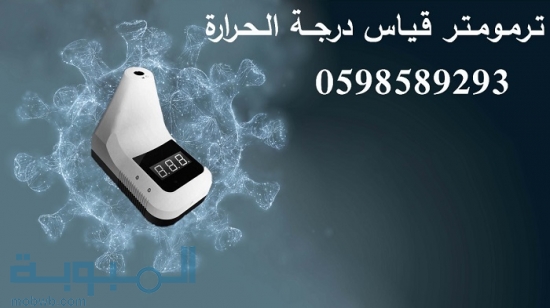 جهاز قياس درجة الحرارة