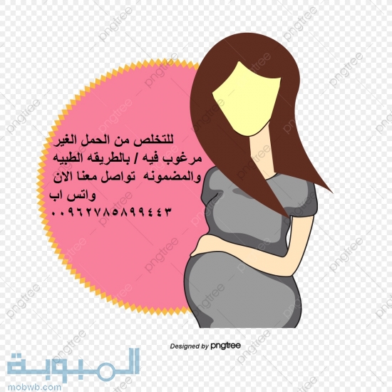 حبوب اجهاض00962785899443