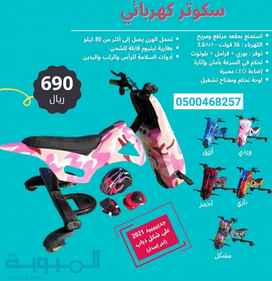 للبيع احدث موديلات السكوت