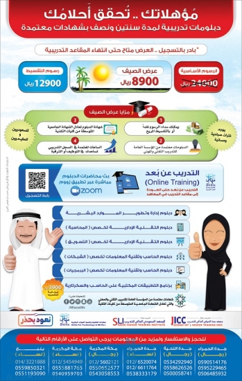 دبلومات تدريبية لمدة سنتي