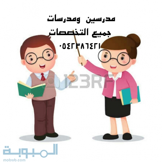 معلمات  خصوصي بالرياض