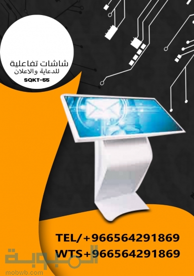 الشاشات الاعلانية الذكية