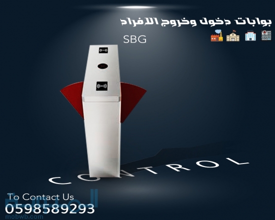 بوابات دخول وخروج الأفراد