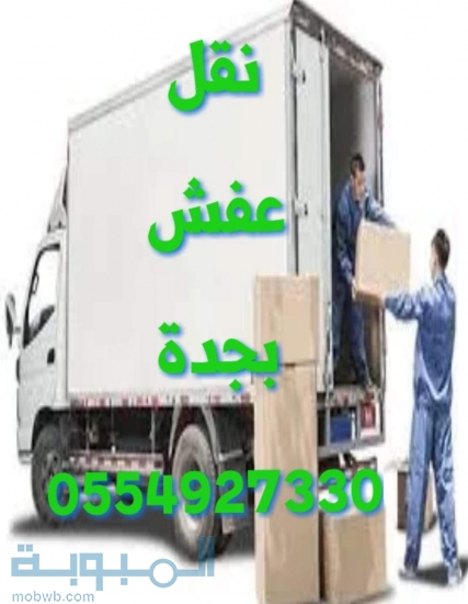  شركة نقل عفش بجده 053511