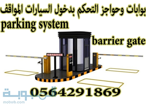 حواجز الكترونية 