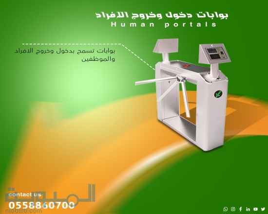 بوابات الأشخاص المتطورة