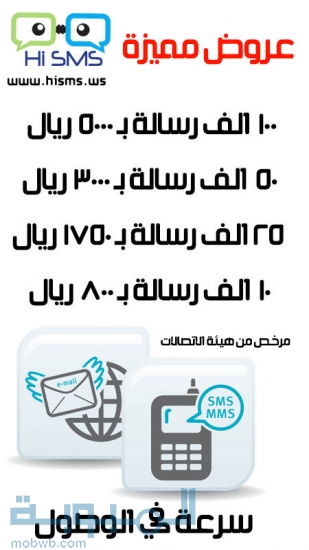  عروض على خدمة الرسائل 