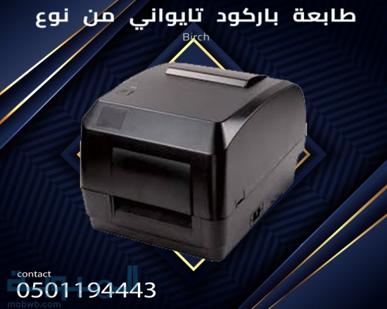 احدث طابعات الباركود 