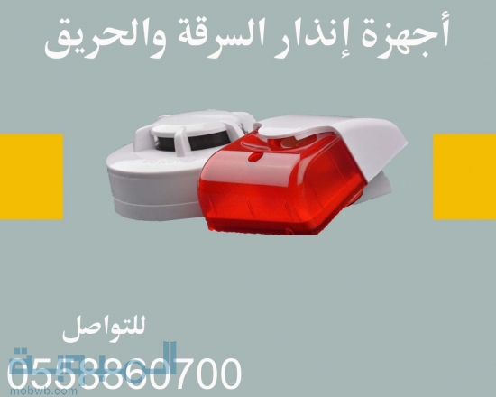 أقوى أجهزة الإنذار