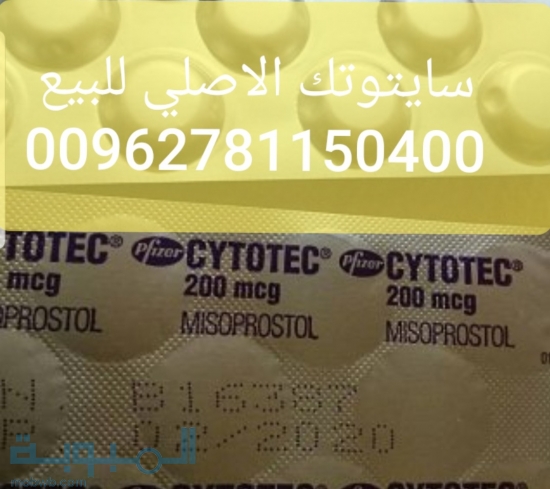 سايتوتك 00962781150400