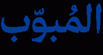 المبوبة