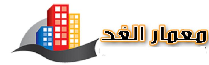 معمار الغد للخدمات — صورة 1