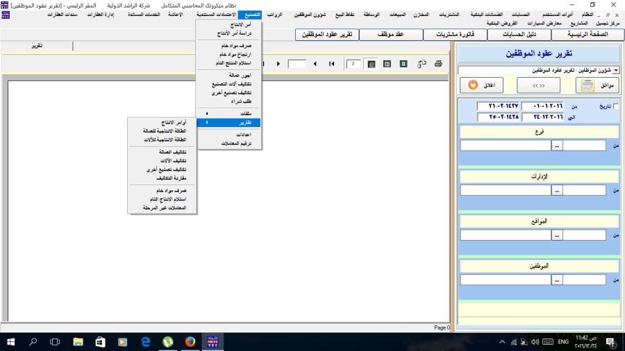 ERP System المحاسبية — صورة 1