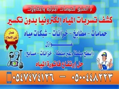 كشف تسربات المياه — صورة 1