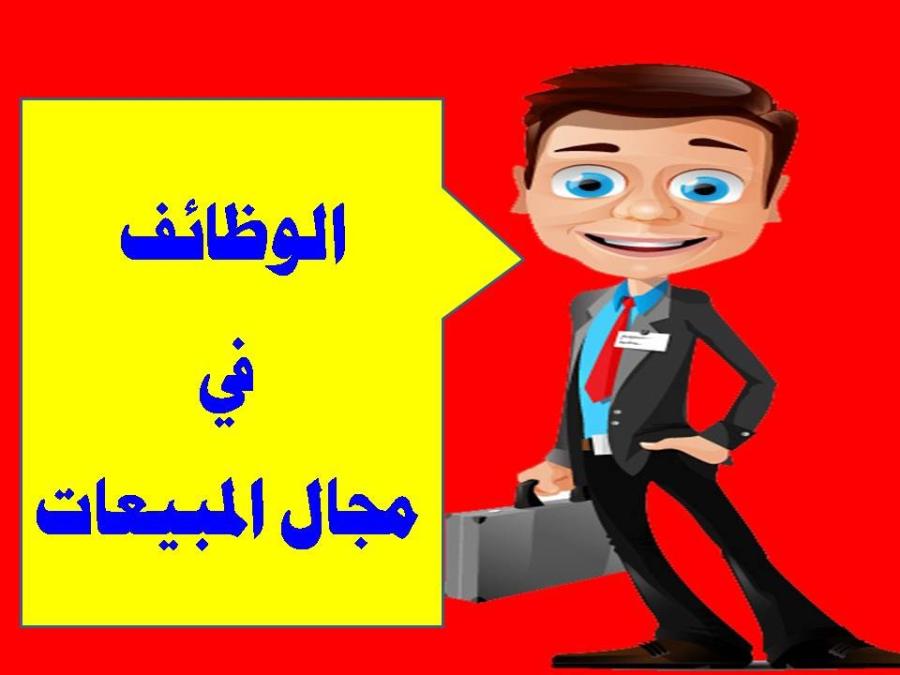مندوبي مبيعات للجنسين — صورة 1