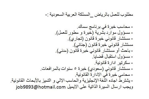 مطلوب للعمل بالرياض — صورة 1