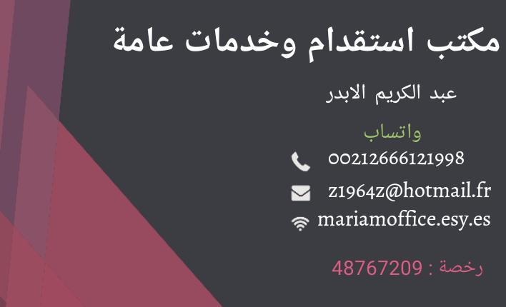 مكتب خدمات استقدام المغرب