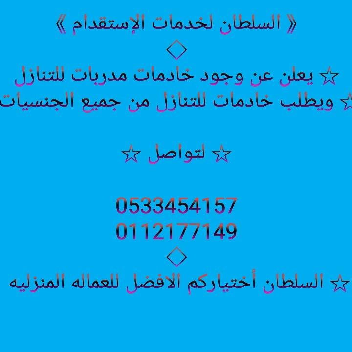 يوجد خادمات للتنازل — صورة 1