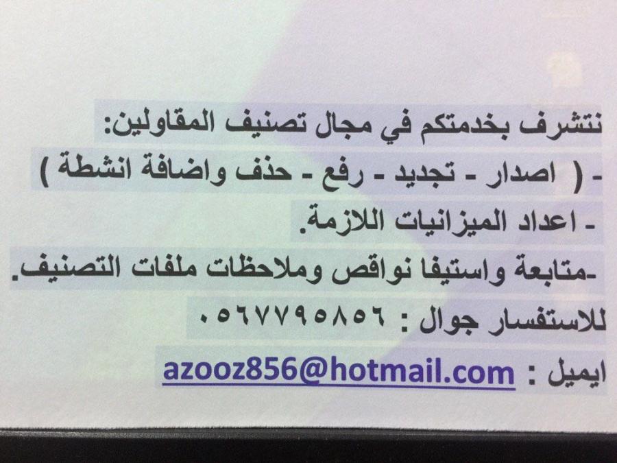 تصنيف مقاولين — صورة 1
