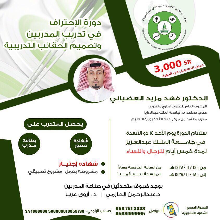 دورة تدريب مدربين — صورة 1