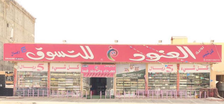 كل شي ب 5 ريال — صورة 3