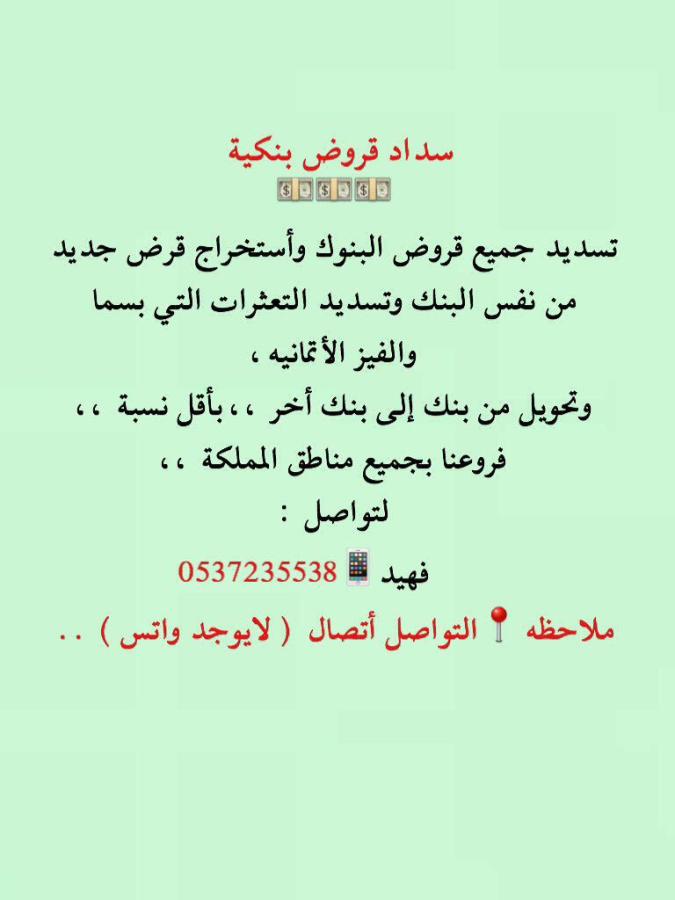 سداد قروض بنكية — صورة 1
