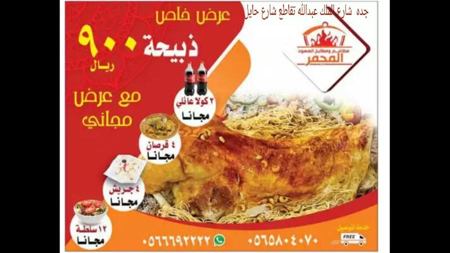عرض ذبيحه بمطاعم الصهود — صورة 1