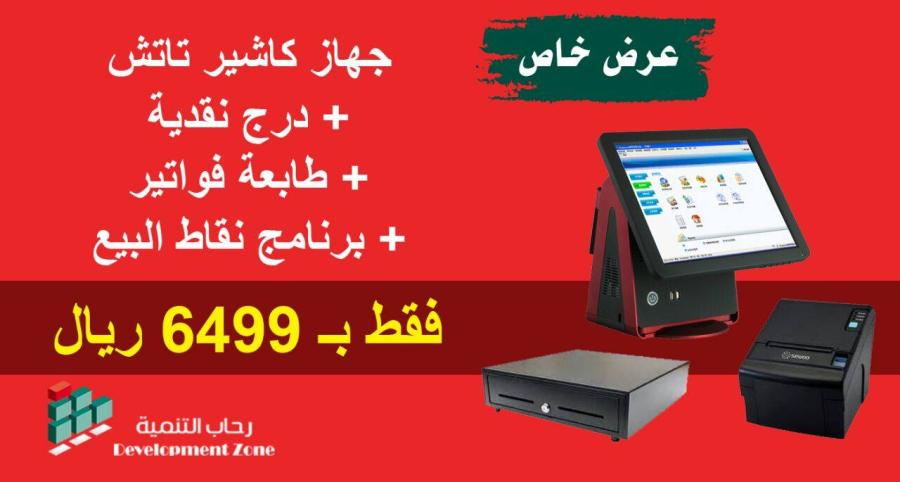 جهاز كاشير تاتش — صورة 1