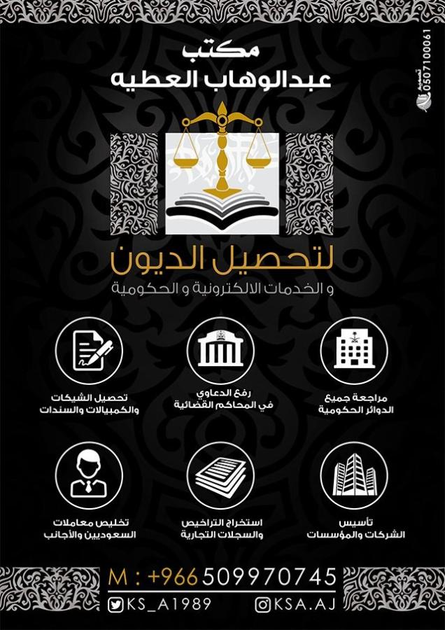 تحصيل ديون — صورة 1