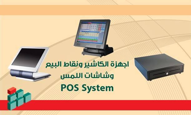 جهاز كاشير تاتش — صورة 1