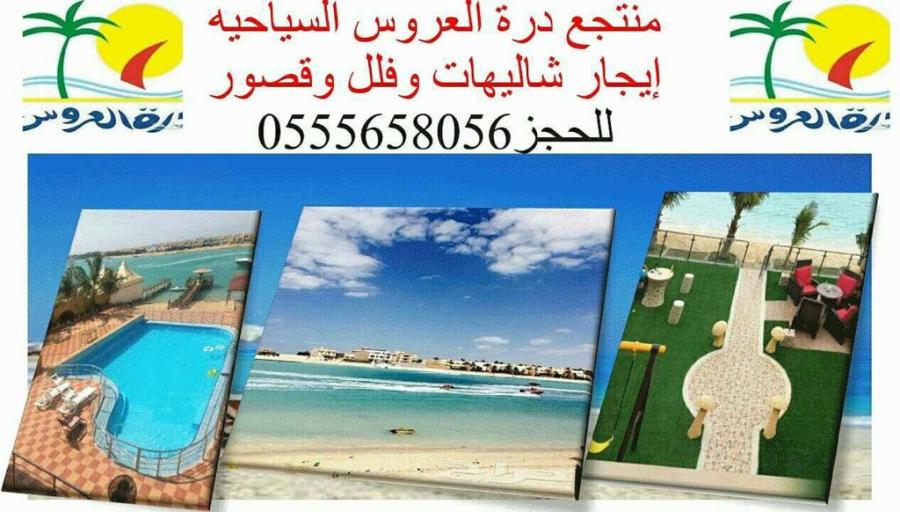 درة العروس ايجار فلل — صورة 5
