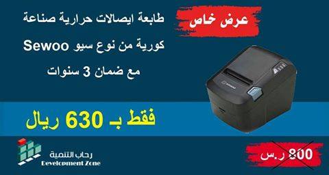 طابعة ايصالات حرارية — صورة 1