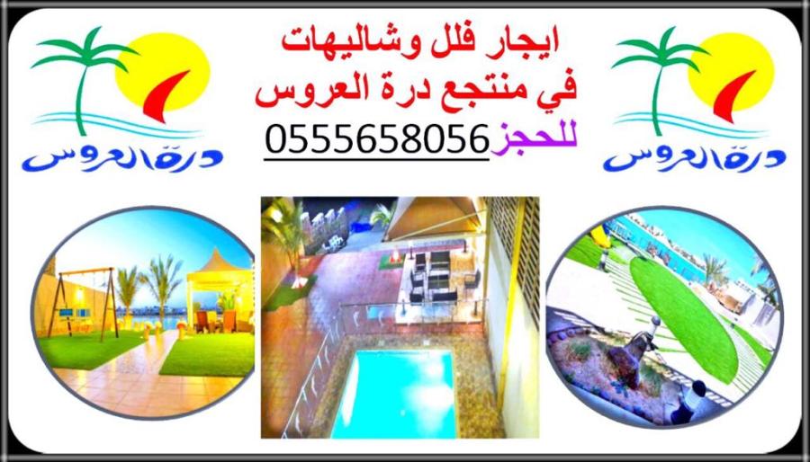 ايجار فلل وشاليهات — صورة 2