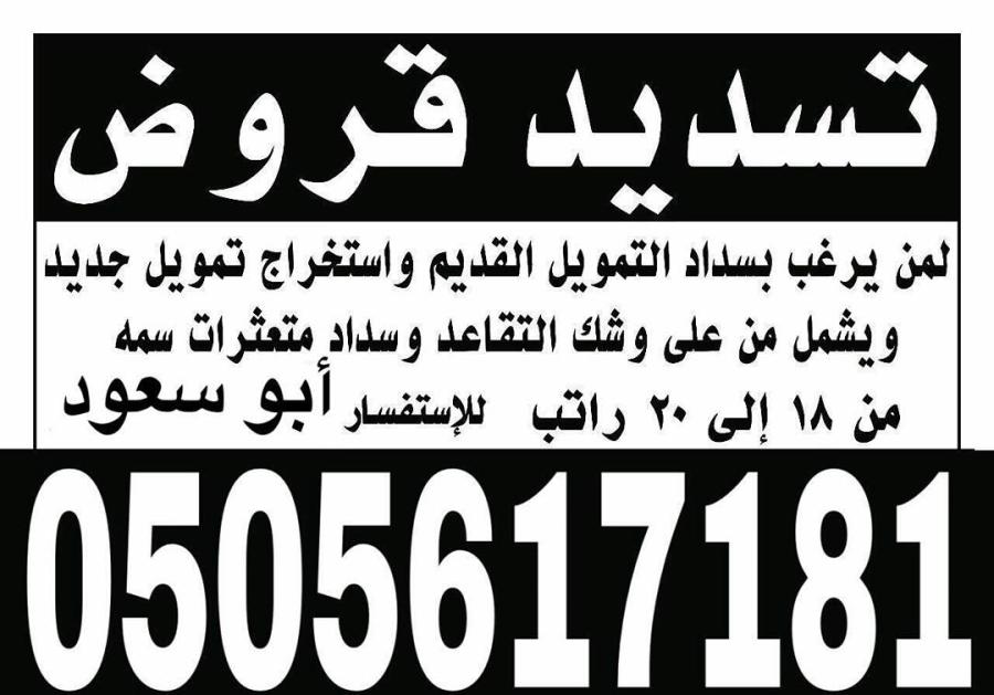 تمويل وسداد قروض — صورة 1