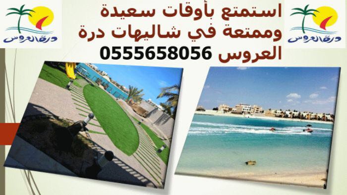 شاليهات درة العروس — صورة 1