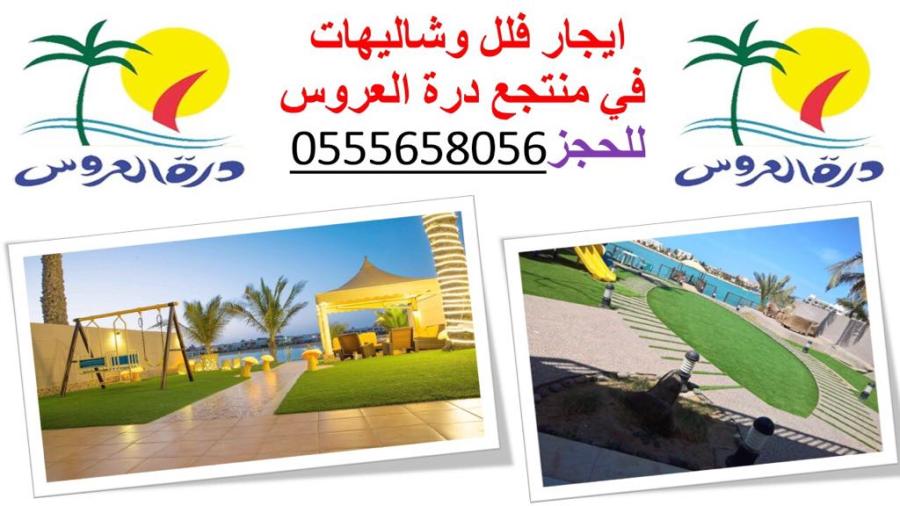 شاليهات درة العروس — صورة 2