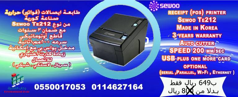 طابعة ايصالات حرارية — صورة 1