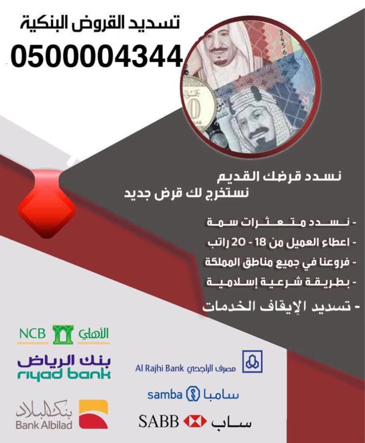 تسديد قروض ‏ — صورة 1
