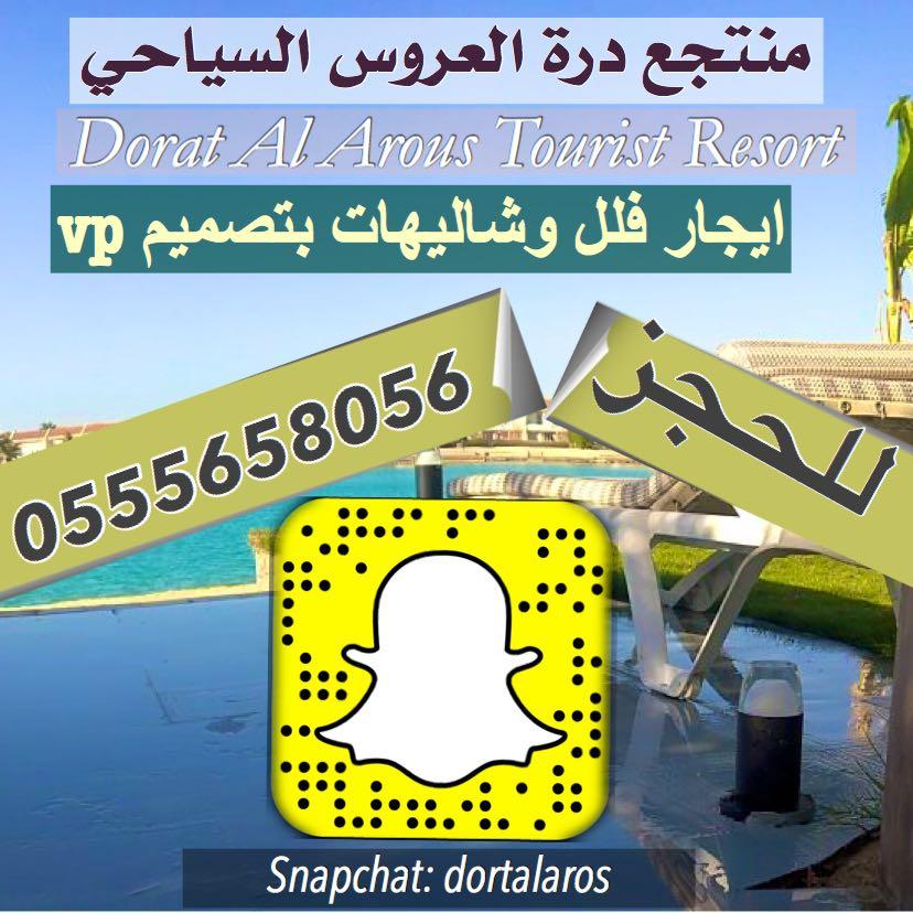 شاليهات درة العروس — صورة 1