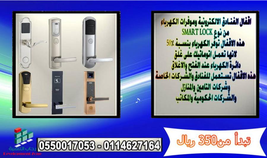 اقفال للفنادق — صورة 1