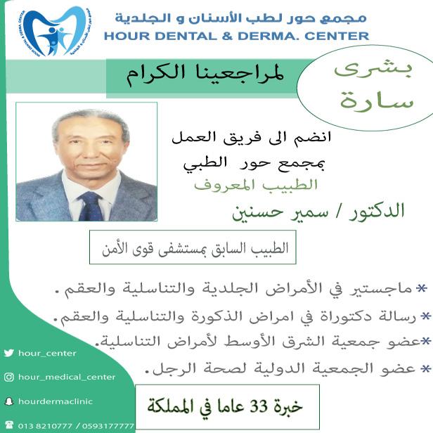 طبيب جلدية