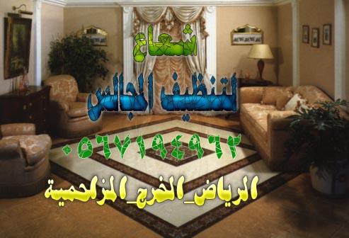 شركة تنظيف بالرياض شعاع — صورة 1