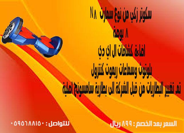 سكوتر ذكي من نوع سمارت — صورة 2