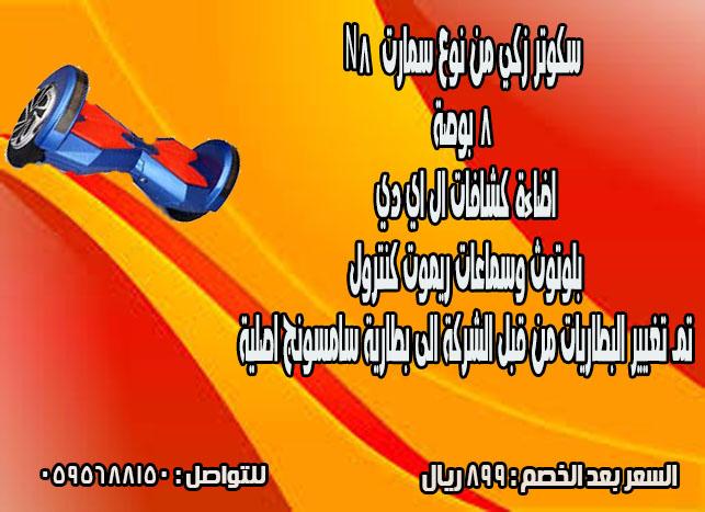 سكوتر ذكي من نوع سمارت — صورة 1