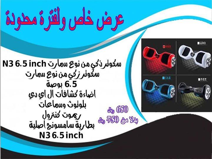  سكوتر ذكي 650 ريال فقط — صورة 1