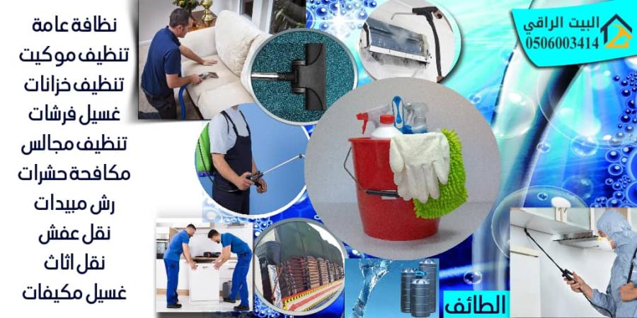 افضل شركة نظافة و نقل عفش — صورة 6