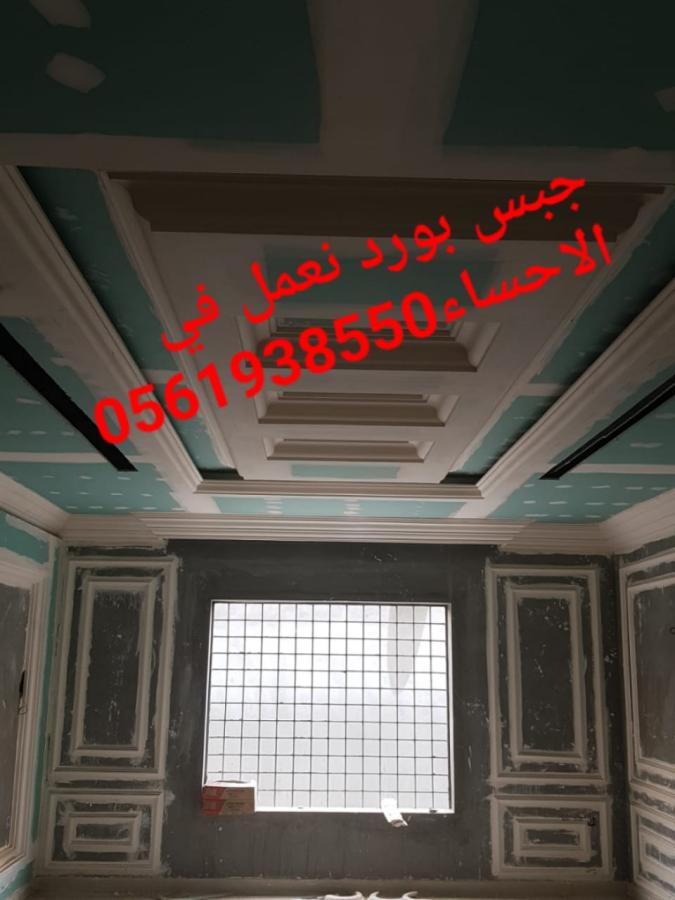 ديكور الاحساء , جبس بورد — صورة 3